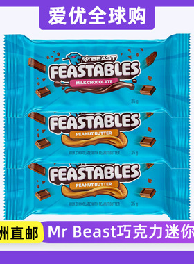 35g*10袋Feastables秘鲁Mr Beast迷你牛奶巧克力野兽先生澳洲直邮