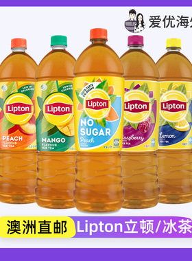 澳洲直邮代购Lipton Lemon Iced Tea立顿柠檬茶/桃子冰茶冰茶红茶