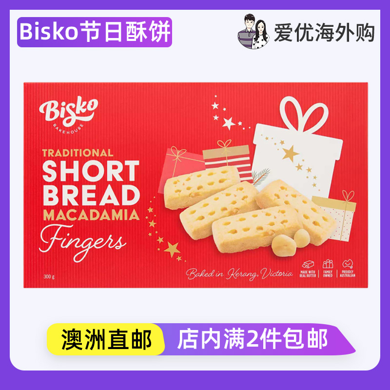澳洲直邮Bisko Bakehouse饼干树莓果酱夹心三明治曲奇黄油酥饼