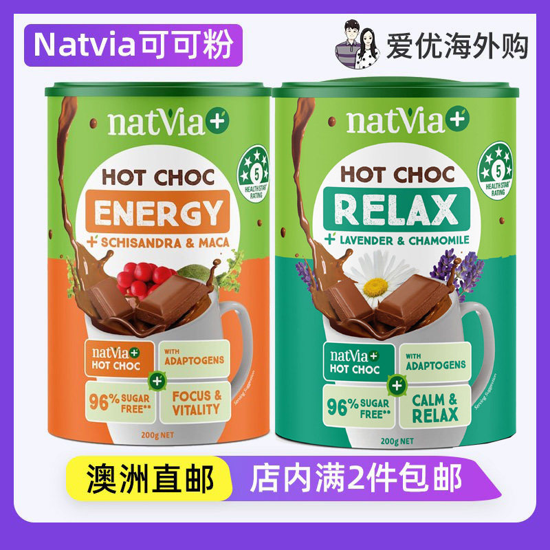澳洲直邮代购 Natvia Drinking Hot Chocolate热巧克力粉200g冲饮