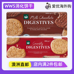澳大利亚直邮Woolworths Digestives牛奶巧克力消化饼干休闲零食