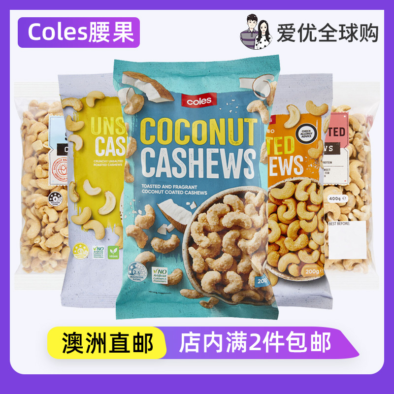 Coles澳大利亚腰果Cashews零食干烤原味盐焗腰果仁澳洲直邮代购-封面