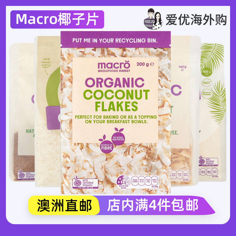 澳洲Macro Organic Desiccated Coconut 天然有机椰子丝/椰子粉