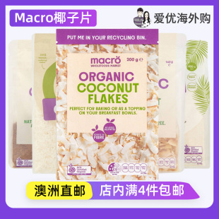 澳洲Macro Organic Desiccated Coconut 天然有机椰子丝/椰子粉