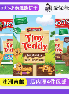 澳洲代购Arnott's雅乐思小泰迪熊牛奶巧克力儿童饼干Tiny Teddy