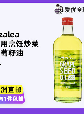 Azalea意大利葡萄籽油健康食用油含VE高烟点家用烹饪炒菜澳洲直邮