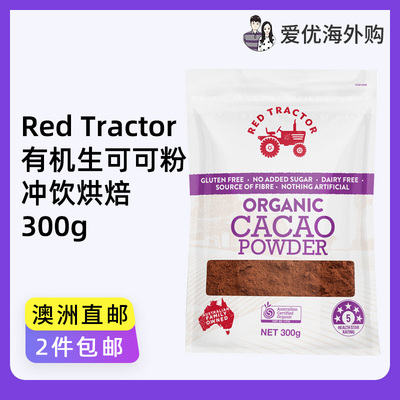 RedTractor有机生可可粉