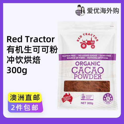 RedTractor有机生可可粉