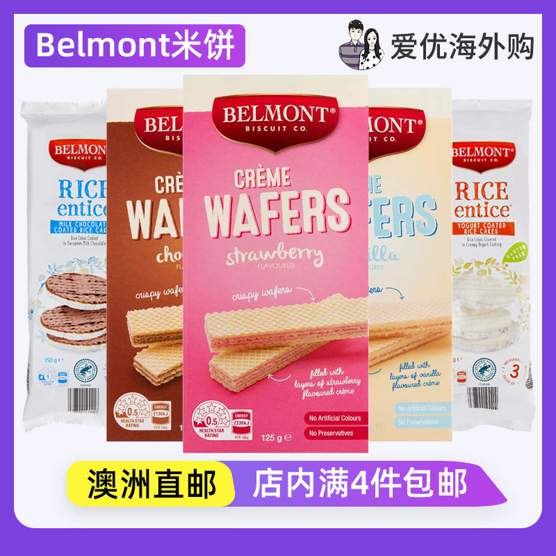 澳洲直邮 Belmont草莓/香草奶油威化饼干/巧克力涂层米饼代餐点心