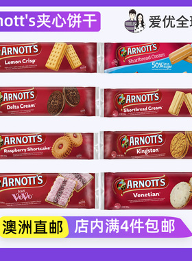 Arnott's 雅乐思巧克力奶油黄油夹心饼干Cream Biscuits澳洲直邮