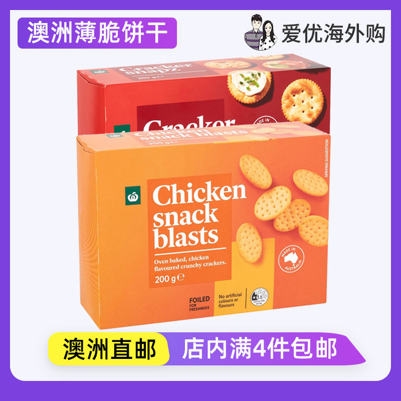 澳洲直邮代购 Woolworths薄脆饼干鸡味/原味儿童休闲零食薄脆饼干