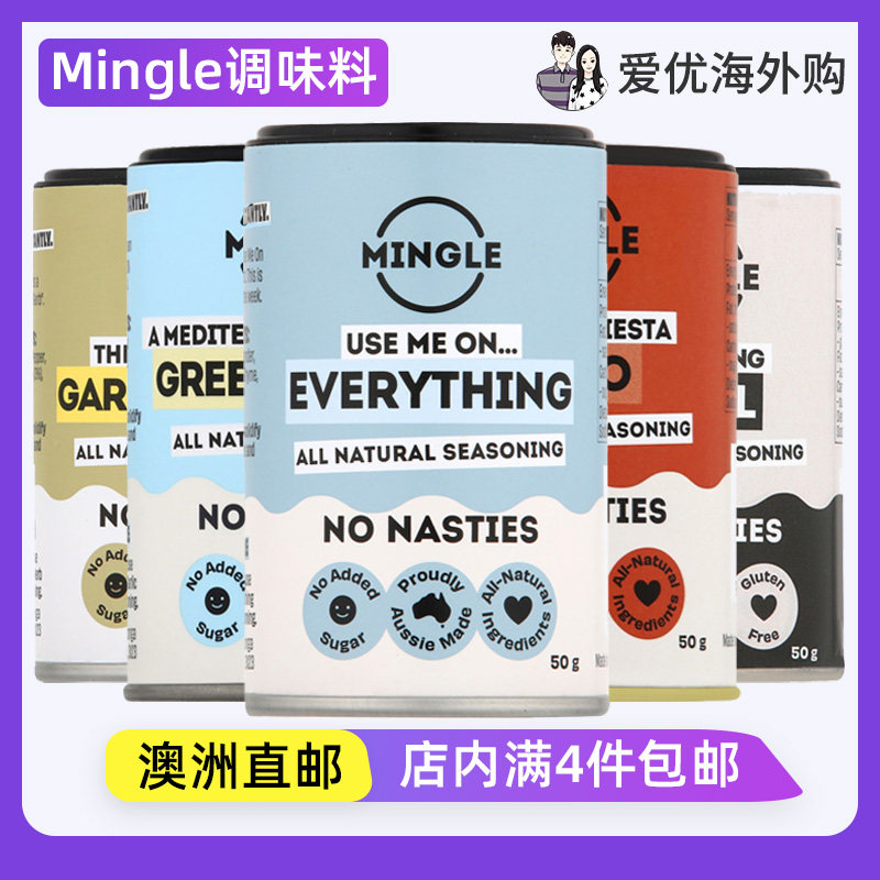澳洲直邮代购Mingle全天然调味粉烧烤意面轻食通用多口味健康香料