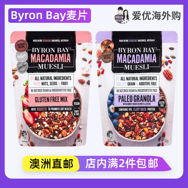 澳洲拜伦湾Byron Bay烤坚果什锦麦片即食燕麦片Macadamia Muesli