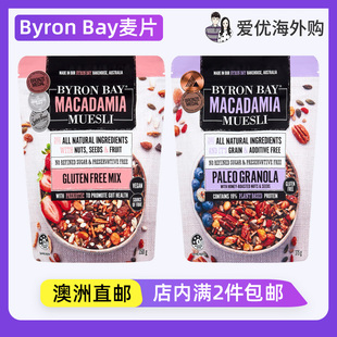 澳洲拜伦湾Byron Bay蜂蜜烤坚果种子什锦麦片即食燕麦片Muesli