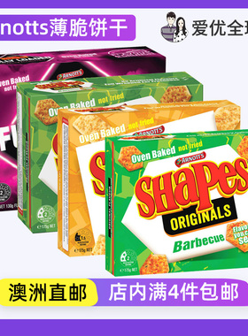 澳洲直邮 Arnotts雅乐思Shapes芝士奶酪鸡肉味薄脆饼干烘焙非油炸