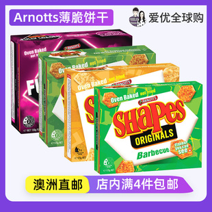 澳洲直邮 Arnotts雅乐思Shapes芝士奶酪鸡肉味薄脆饼干烘焙非油炸