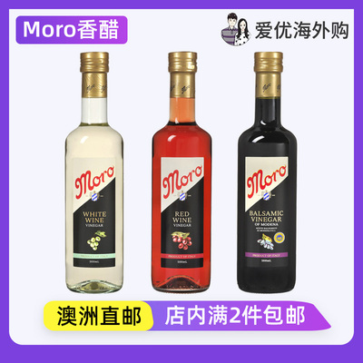 意大利进口Moro摩罗摩德纳香醋