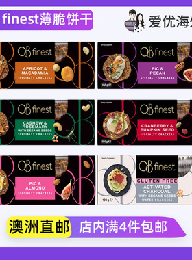 澳洲直邮Ob Finest香脆粗粮坚果蔬菜薄脆饼干低卡香脆威化饼干