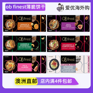 澳洲直邮 Finest香脆粗粮坚果蔬菜薄脆饼干低卡香脆威化饼干