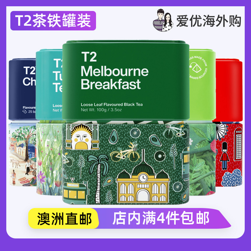 澳洲T2经典锡罐装茶包