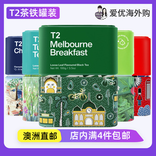 澳洲直邮代购T2红茶法式伯爵袋泡茶散茶静心安睡经典锡罐装茶包