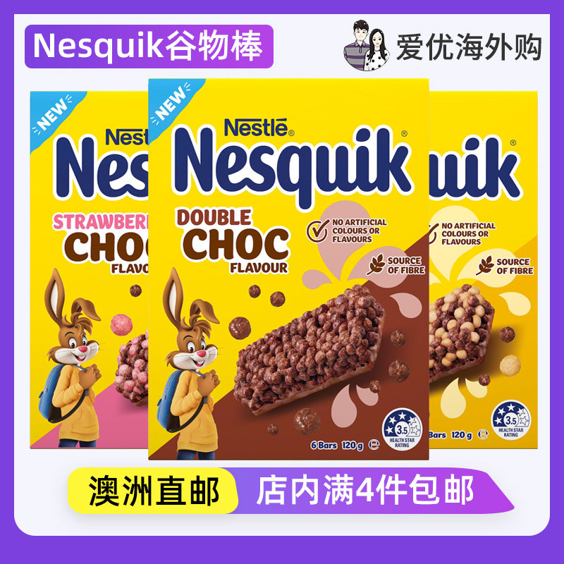 澳洲 Nestle Nesquik香蕉巧克力/草莓味谷物棒膳食纤维代餐零食