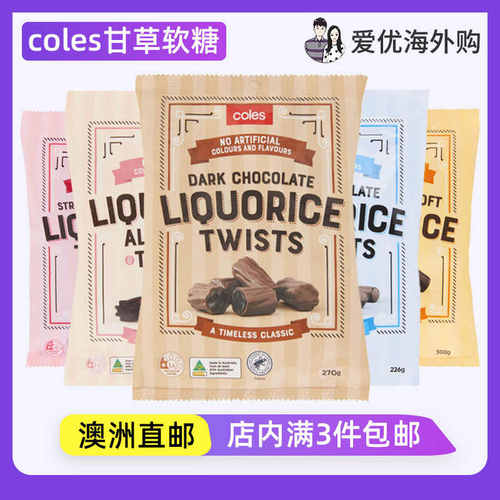 Coles甘草软糖QQ橡皮糖甘草扭曲