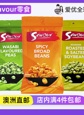 澳洲直邮 Savour Spicy Broad Beans香辣蚕豆豌豆炒货干果零食
