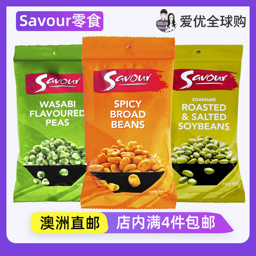 Savour香辣味蚕豆干果零食