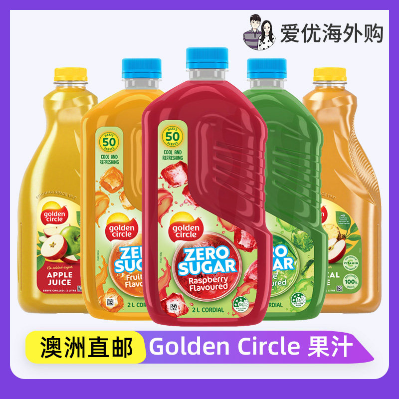 澳洲Golden Circle浓缩果汁2L什锦水果味冲饮/即饮果汁可兑水饮料