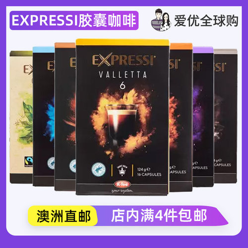 EXPRESSI胶囊咖啡深度烘焙