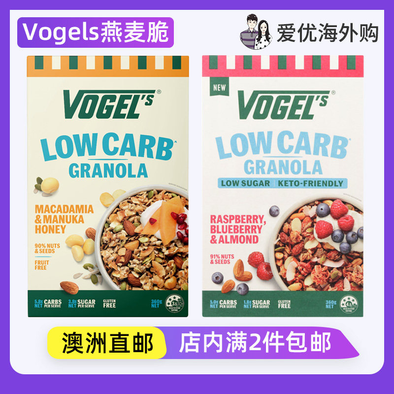新西兰进口Vogels低碳水化合物格兰诺拉麦片360g酸奶伴侣即食麦片