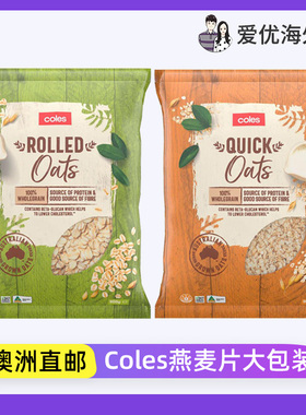 澳洲直邮Coles超市直营燕麦片Rolled Oats即食早餐麦片900g/1.8kg