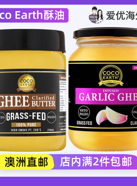 澳洲直邮Coco Earth Ghee Butter大蒜风味酥油黄油keto生酮高烟点