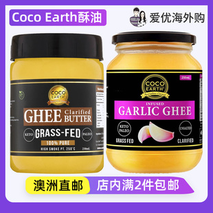 Butter大蒜风味酥油黄油keto生酮高烟点 Ghee 澳洲直邮Coco Earth