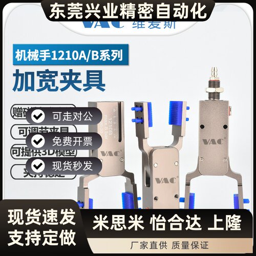 机械手1210AB强力水口夹带胶垫气动加宽夹子带检测注塑机配件夹具