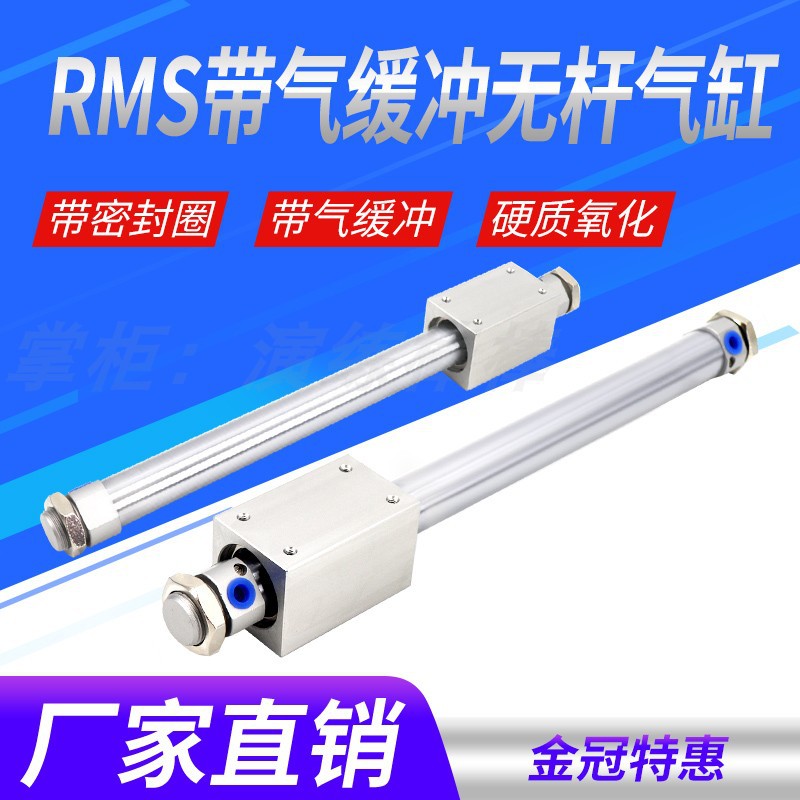 RMS磁偶式无杆气缸CY1B/CY3B-10/15/20/25/32/40-100/200/300气动
