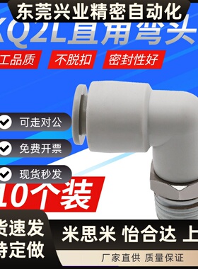 气动直角接头外螺纹弯通接头KQ2L04/06/08/10/12-01/02/03/04/M5