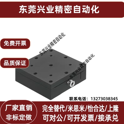 米思米X轴燕尾槽进给丝杆微调滑台XFEES25/40/60光学零件视觉平台