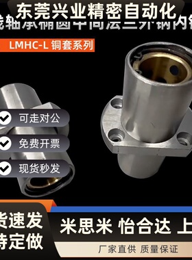直线轴承椭圆中间法兰外钢内铜套LMHC8 10 12 16 20 25 30 35 40L