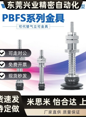 气立可机械手真空吸盘金具PBFS-06/15/20/30/40/50工业配件机械手