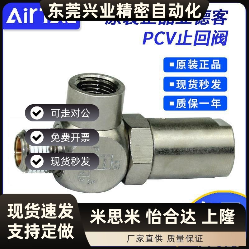 原装亚德客PCV06/PCV08/PCV10/PCV15F气动诱导止回阀气控单向接头