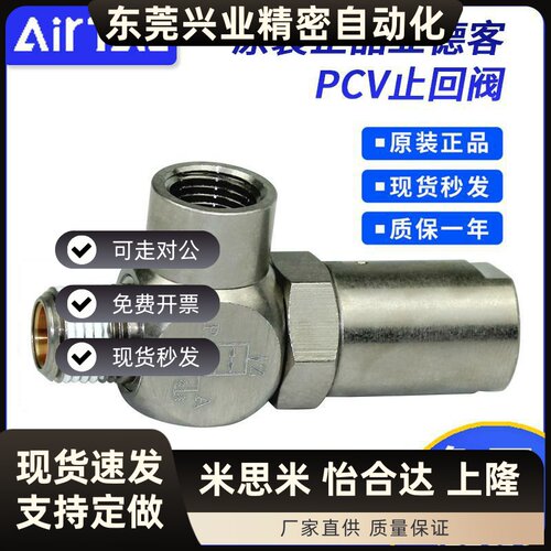 原装亚德客PCV06/PCV08/PCV10/PCV15F气动诱导止回阀气控单向接头