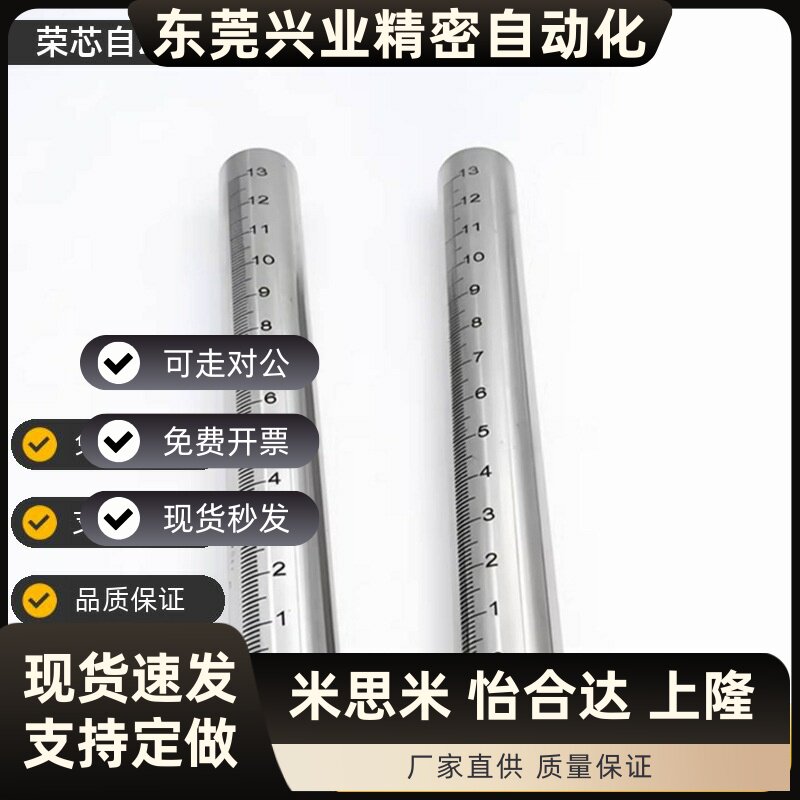 不锈钢带刻度圆棒 光轴 圆柱刻度尺 刻度杆支柱 GSSTN RCY61