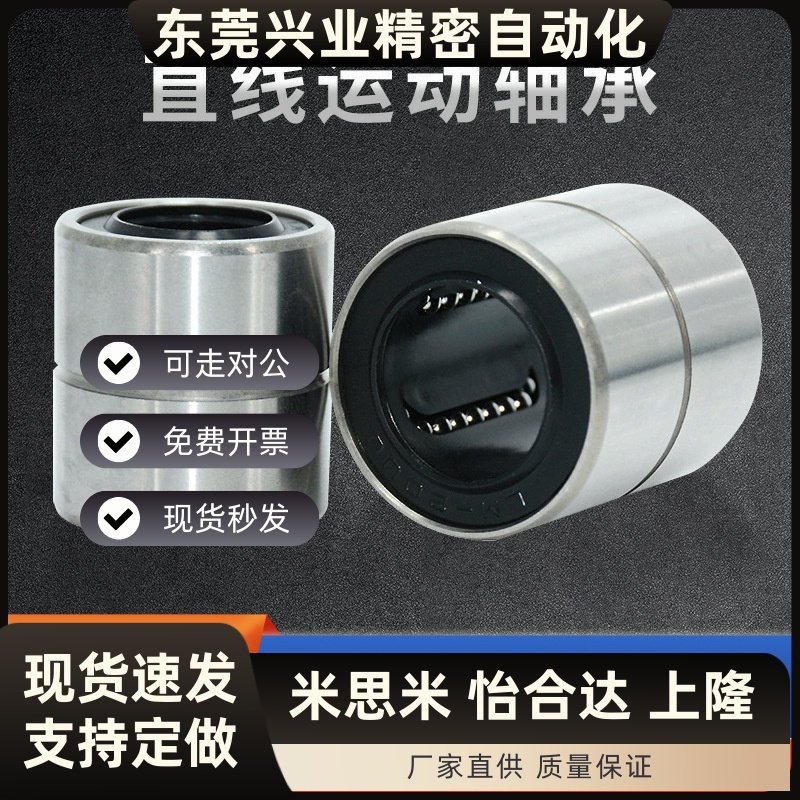 直线运动轴承短型LMUT6 8 10 12 13 16 20电镀