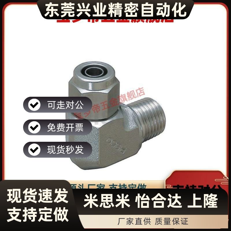 橡皮管用快拧接头弯接头J-XYS21-D4/D6/D8/D10/D12-1/2/3/4