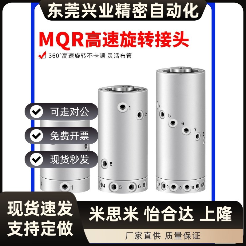 低回转高速气动360旋转滑环接头MQR2/4/8/12-M5多路回转MQRF