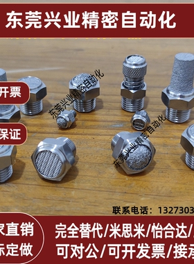 304不锈钢消声器宝塔BSL-01 02平头降噪消音器BSLM气动静音器接头