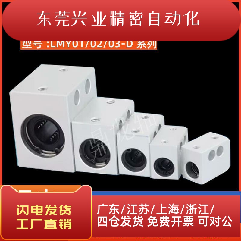 直线轴承加高加长固定座LMY01/02/03-D6 8 10 12 13 16 20 25 30