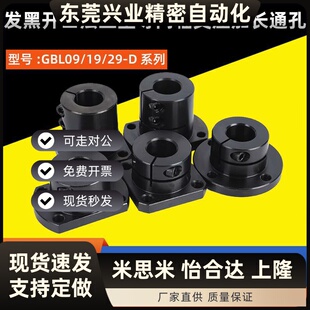 D16 发黑开口法兰型导向轴支座加长通孔GBL09